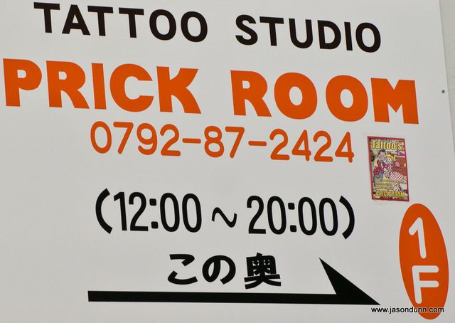 Worst Tattoo Studio Name Ever: Prick Room. This is a photo I took in Himeji,